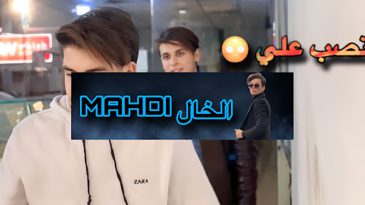 Mahdi الخال banner
