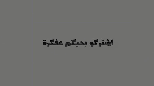 محمود همشري - mahmud hamshri banner