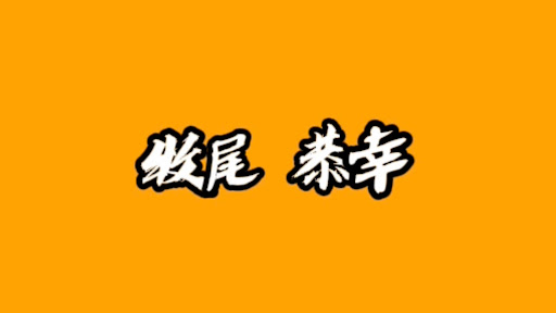 牧尾恭幸 banner