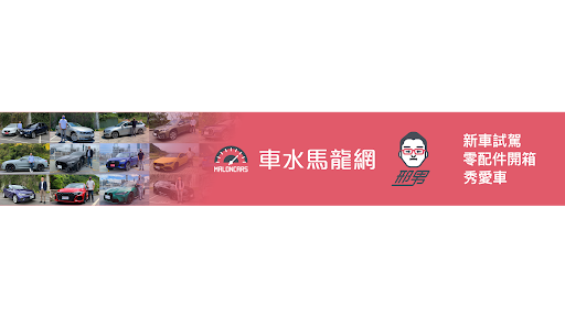 車水馬龍網 banner