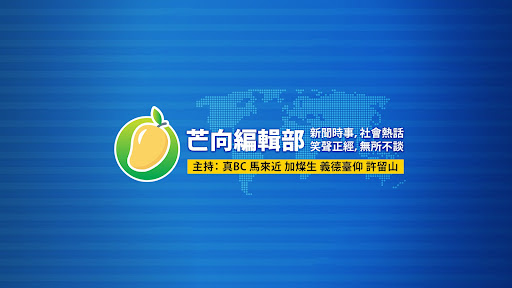 芒向編輯部 banner