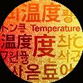 温度画面 avatar