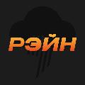 Макс Рэйн avatar