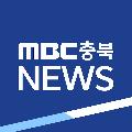 MBC충북NEWS avatar