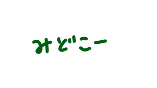みどこー banner