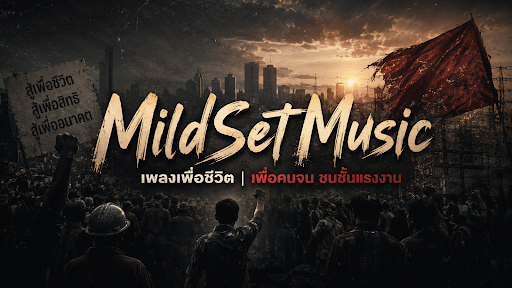 MildSet banner