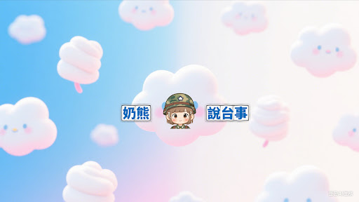 奶熊空降兵 banner