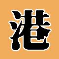 港片有約 avatar
