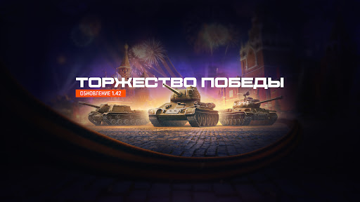 Мир Танков. Официальный видеоканал banner