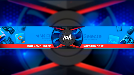 Мой Компьютер banner