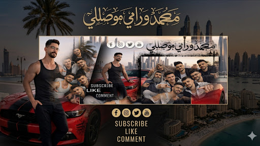 محمد و رامي موصللي Moussallı banner