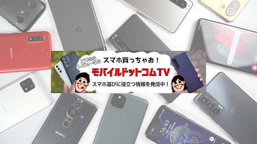 モバイルドットコムTV banner