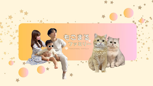もこまるファミリー【赤ちゃんと猫2匹との暮らし】 banner