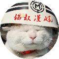 猫叔漫游 avatar