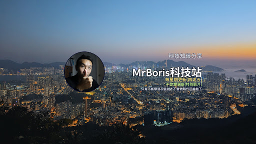 MrBoris科技站 banner
