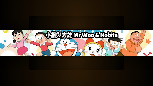 小胡與柯南 Mr Woo & Conan banner