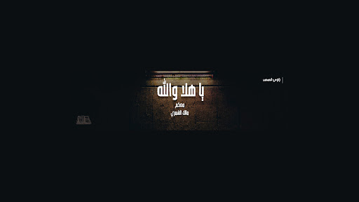 MstreH مالك banner