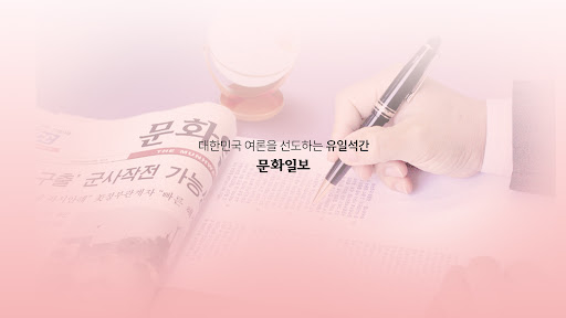 문화일보 banner
