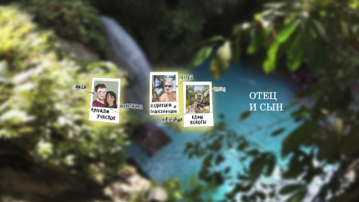 Отец и сын banner