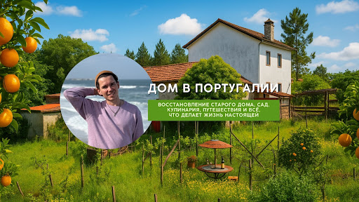 Дом в Португалии banner