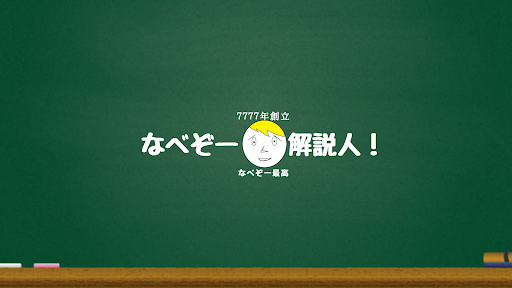 なべぞーチャンネル banner