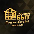 Наладимбыт l Ремонт бытовой техники avatar