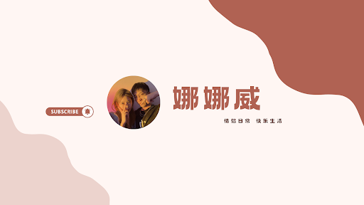 娜娜威 banner