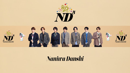 なにわ男子 banner