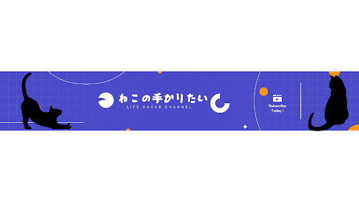 ねこの手かりたい banner