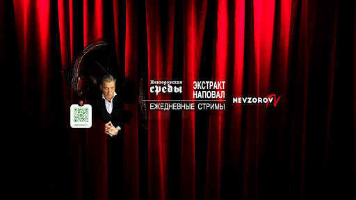 Александр Невзоров banner