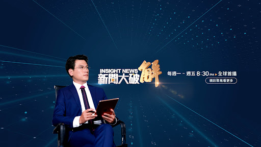 新聞大破解隨選 banner