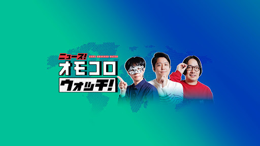 ニュース! オモコロウォッチ banner