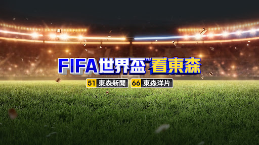 東森新聞 CH51 banner