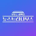 뉴스트라다무스 avatar