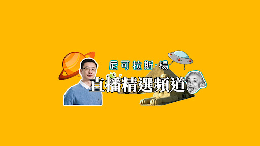 尼可拉斯楊Live精 banner
