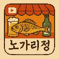 노가리정 avatar