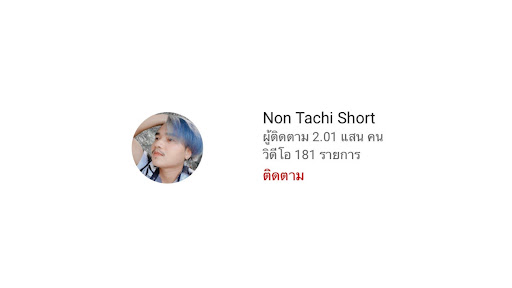 Non Tachi Short banner