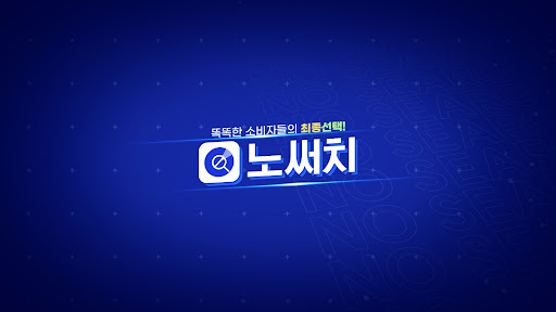 노써치 banner