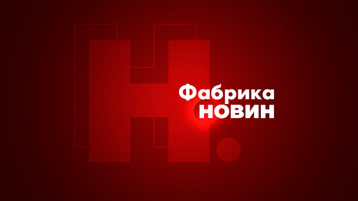 Фабрика новин banner