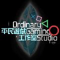 平民遊戲工作室 | Ordinary Gaming Studio avatar