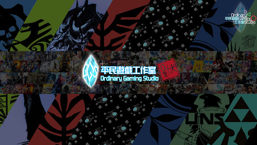 平民遊戲工作室 | Ordinary Gaming Studio banner