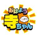 【公式】文化放送 おはよう寺ちゃん サブチャンネル① avatar