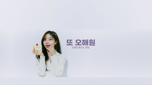 또 오해원 banner