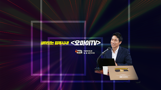 오마이TV banner