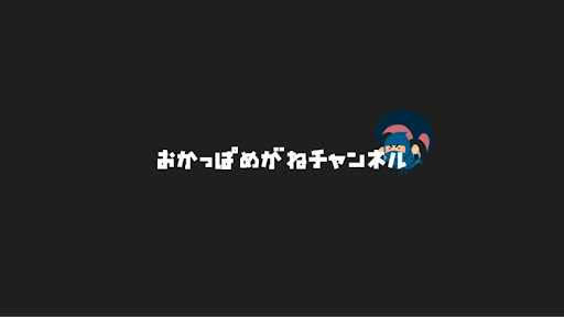 おかっぱめがねチャンネル banner