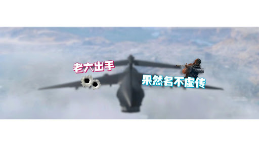 老6🐎 [使命召唤:三角洲]  banner