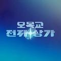 오목교 전자상가 avatar