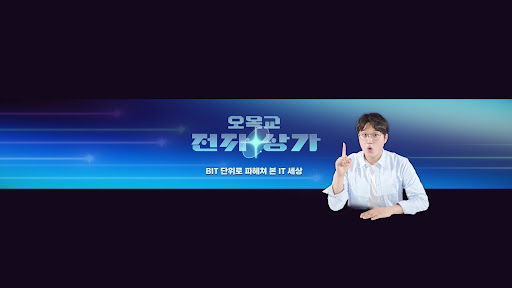 오목교 전자상가 banner