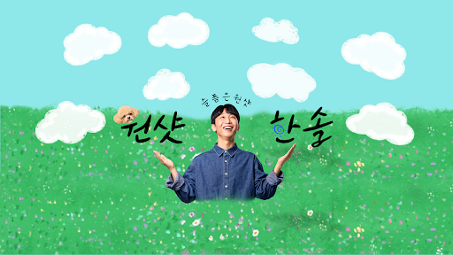 원샷한솔OneshotHansol banner