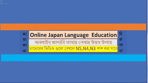 Online Japan Bangla Education banner
